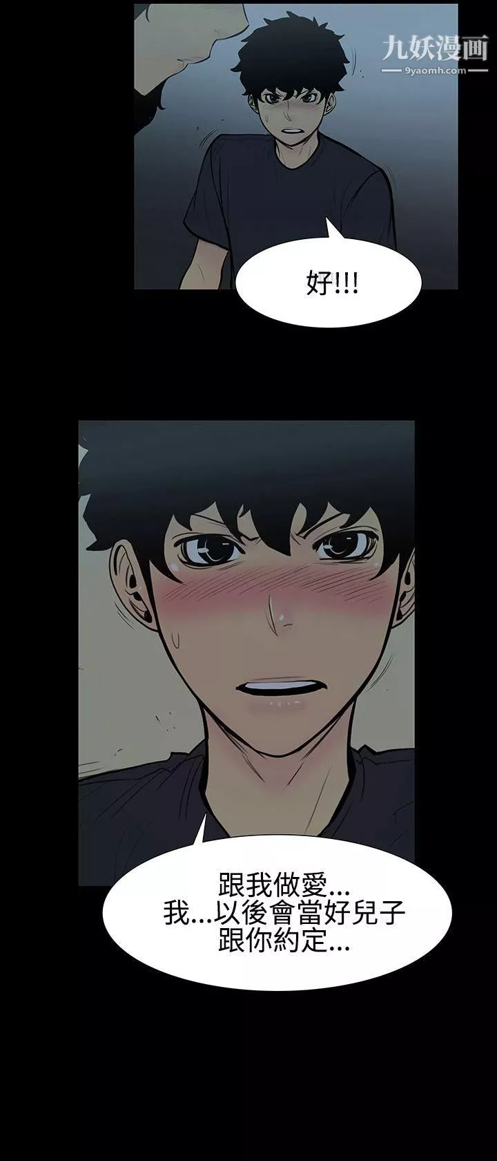 無法停止的甜蜜關係第5話-繼母
