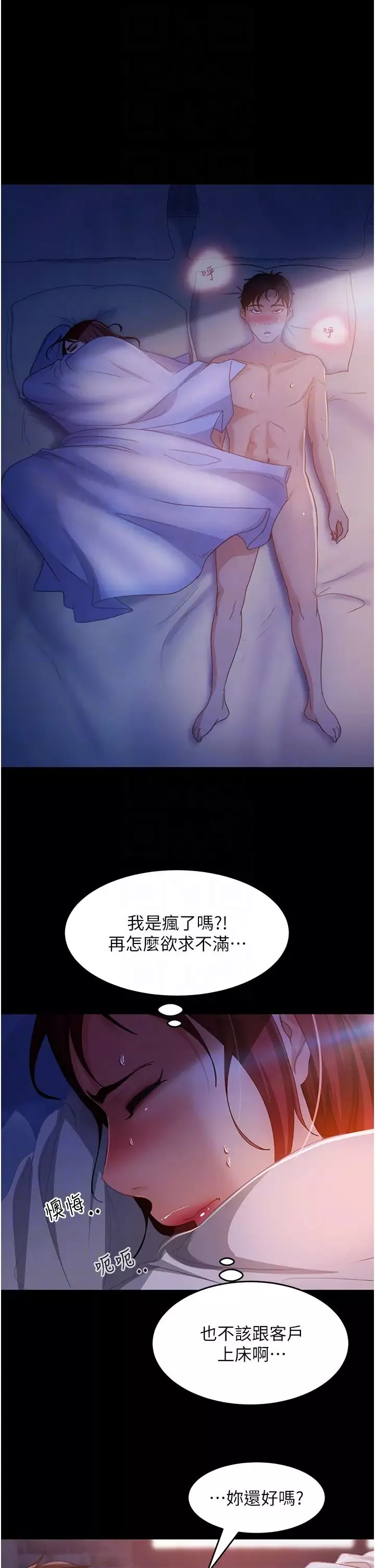 直男逆襲婚友社第34話-硬起來的偉翰