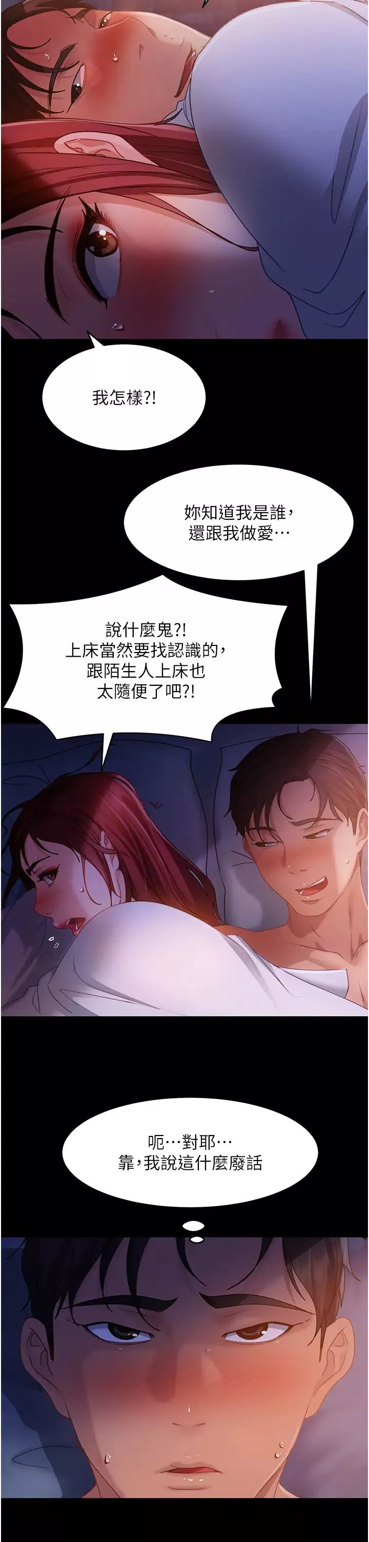 直男逆襲婚友社第34話-硬起來的偉翰