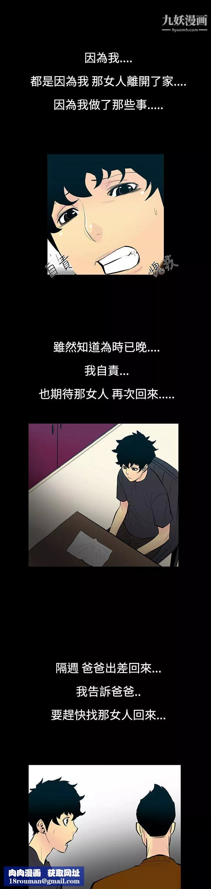 无法停止的甜蜜关係-第5话-继母 - 图片 11