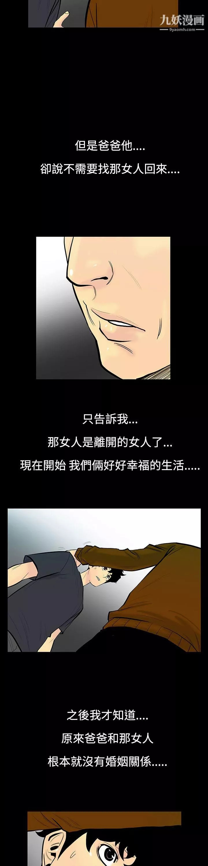 無法停止的甜蜜關係第5話-繼母