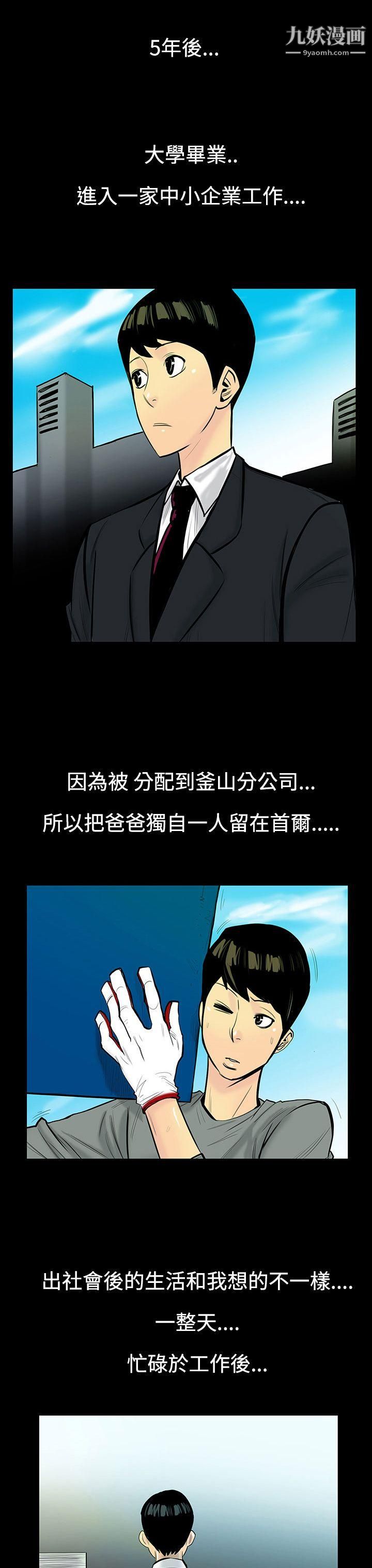 无法停止的甜蜜关係第5话-继母