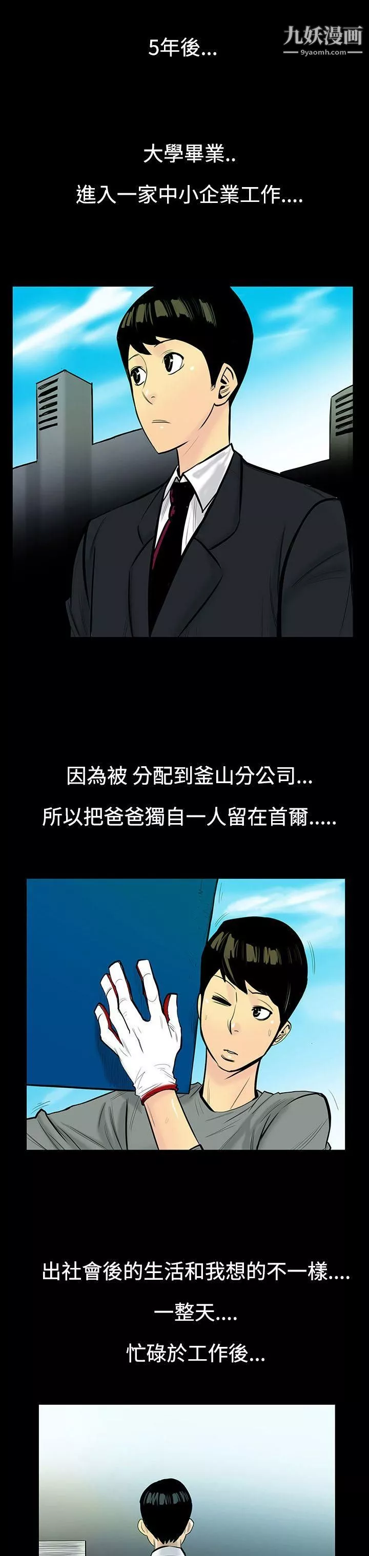 无法停止的甜蜜关係-第5话-继母 - 图片 14