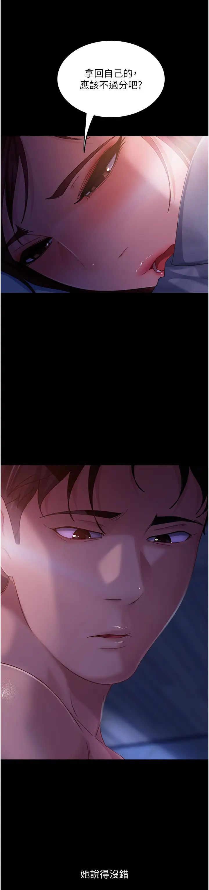 直男逆袭婚友社第34话-硬起来的伟翰