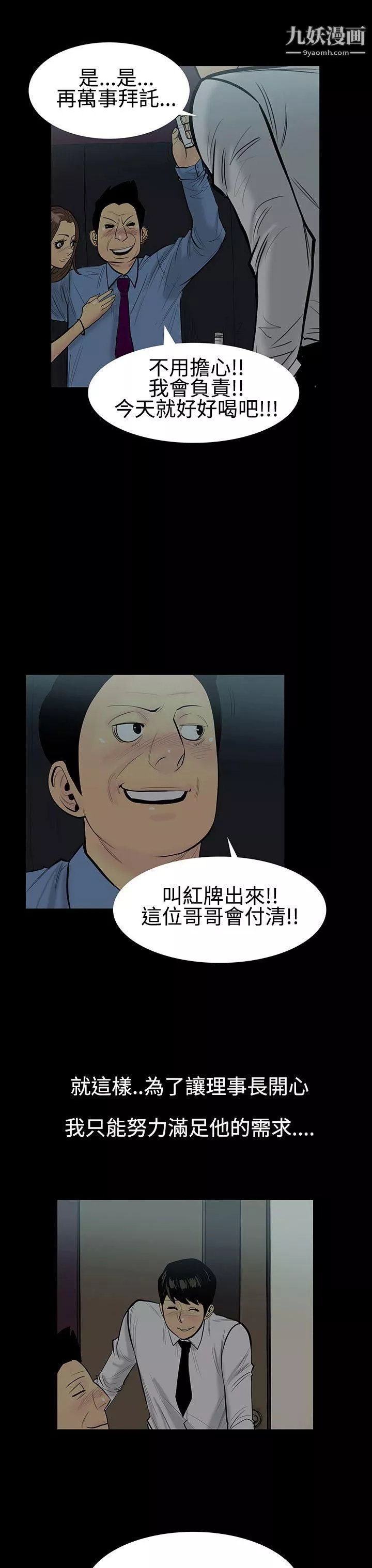 无法停止的甜蜜关係-第5话-继母 - 图片 16