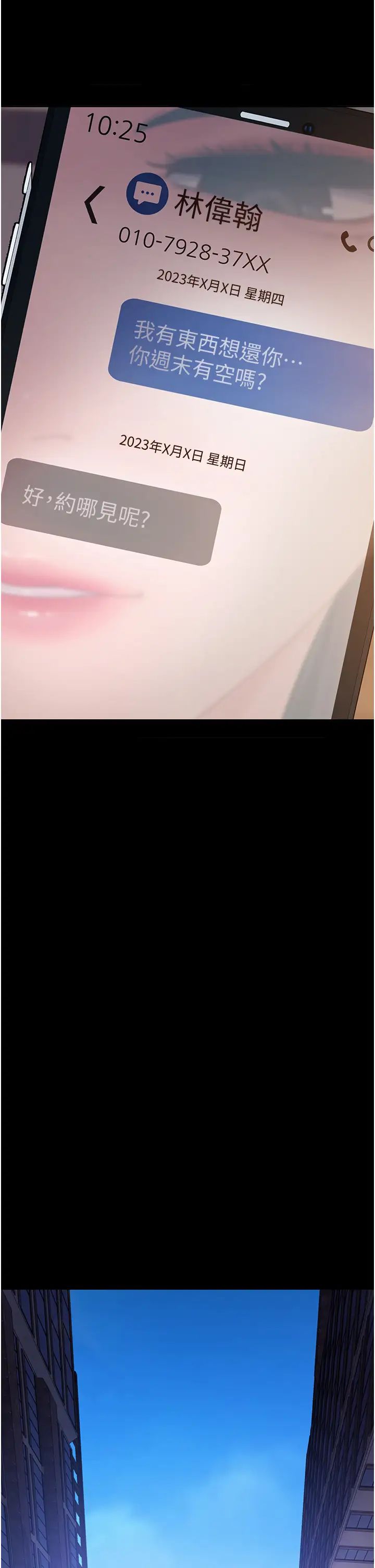 直男逆襲婚友社第34話-硬起來的偉翰