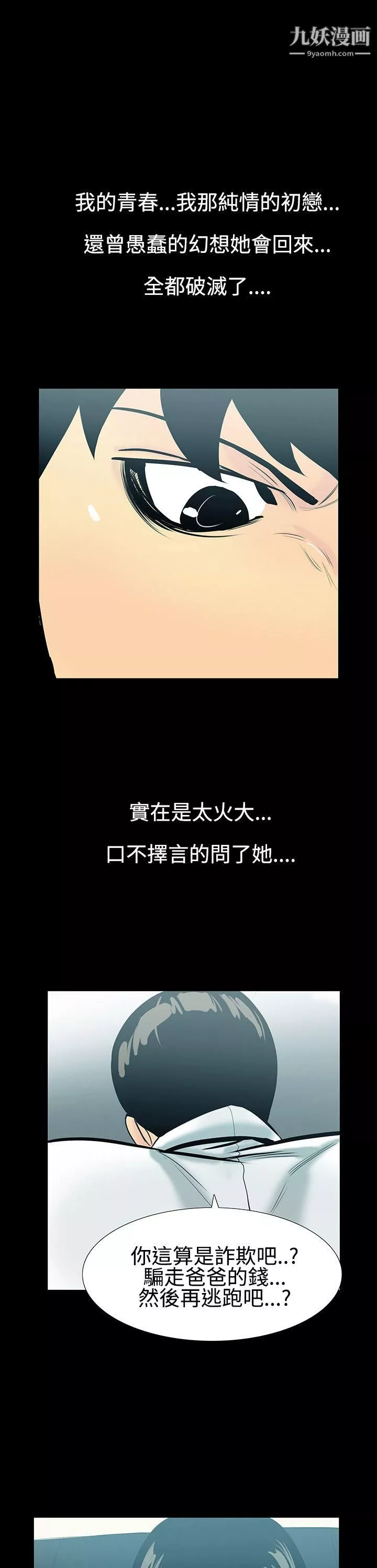 無法停止的甜蜜關係第6話-繼母
