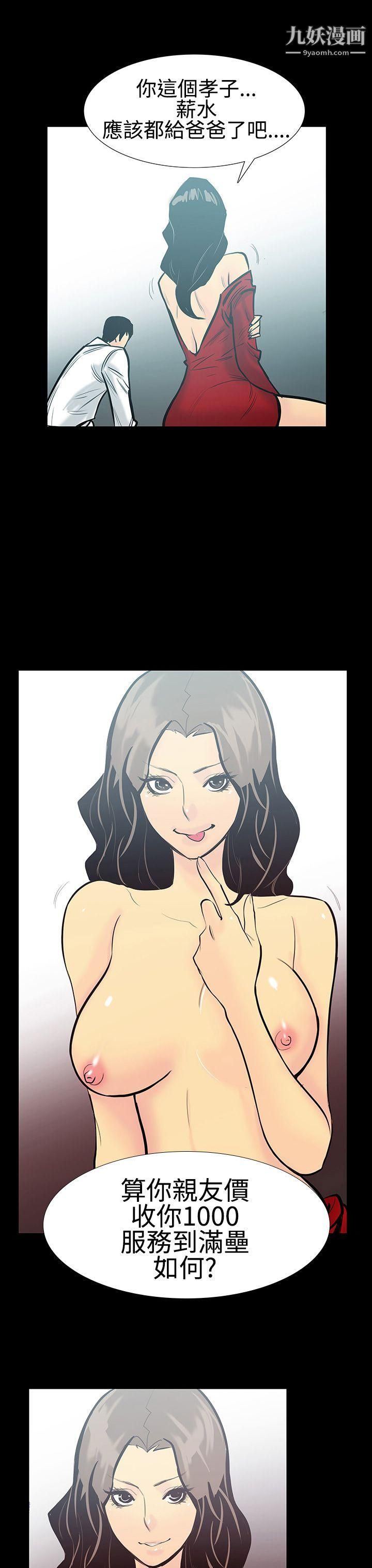 无法停止的甜蜜关係第6话-继母