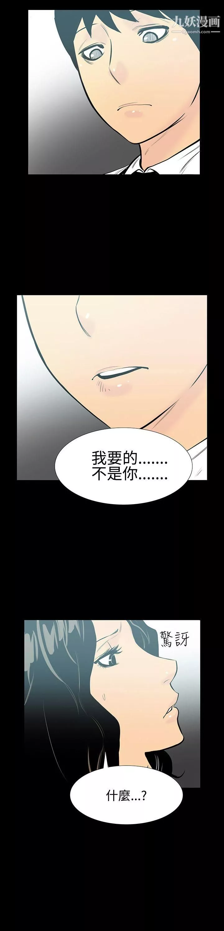 无法停止的甜蜜关係-第6话-继母 - 图片 16