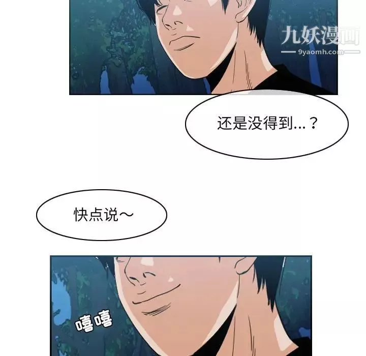 恶劣时代-第55话 - 图片 5