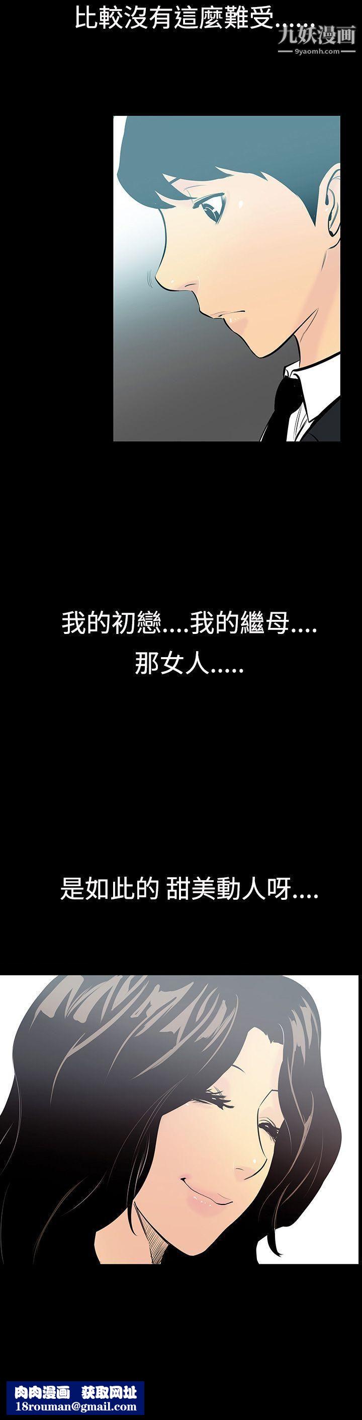 无法停止的甜蜜关係第6话-继母