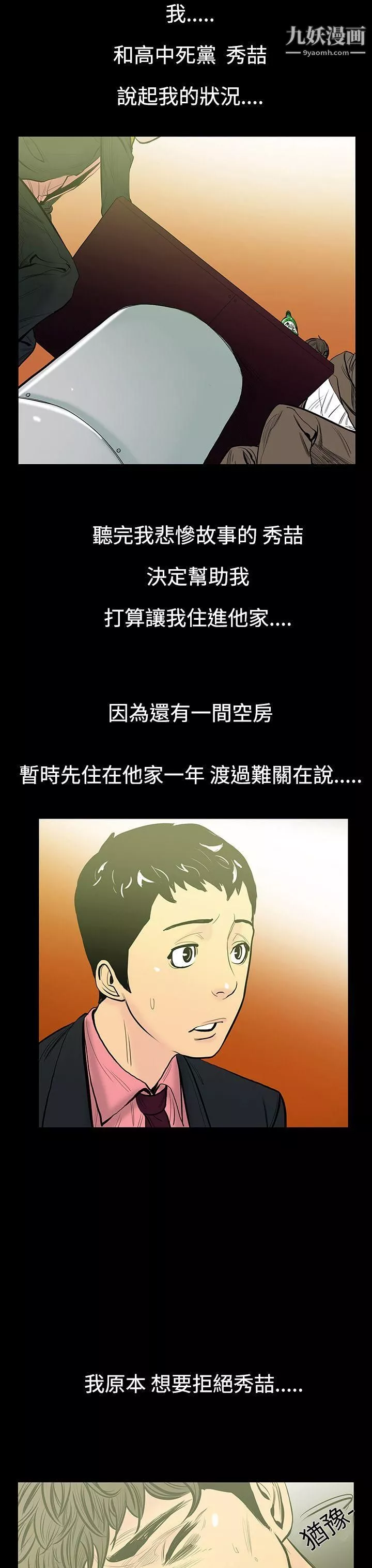 無法停止的甜蜜關係第7話-朋友的太太