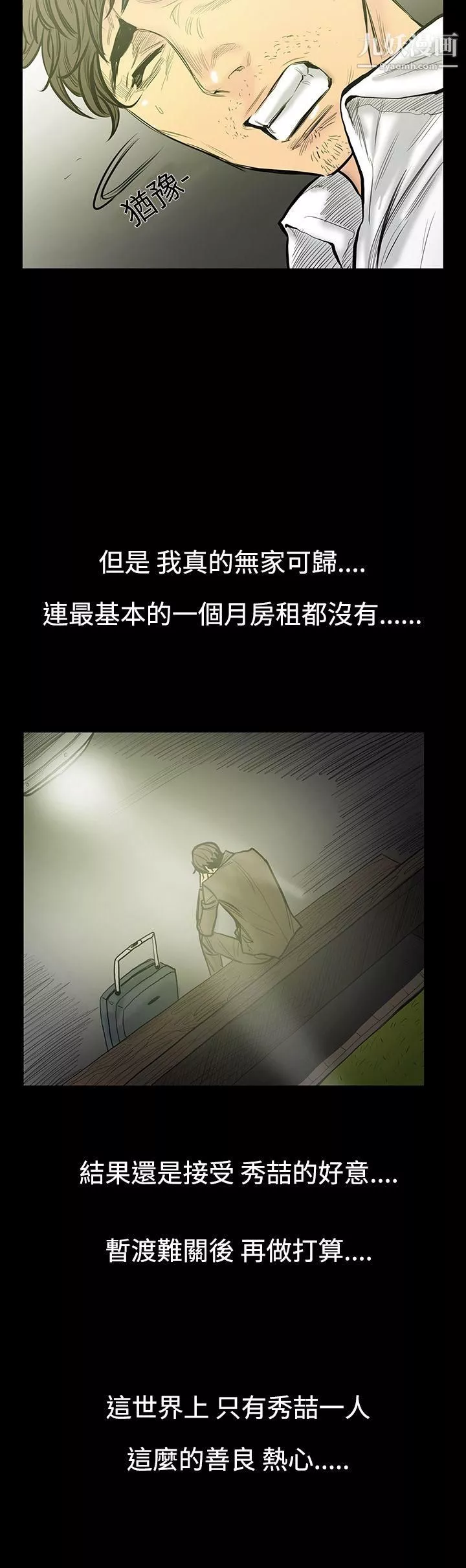 無法停止的甜蜜關係第7話-朋友的太太