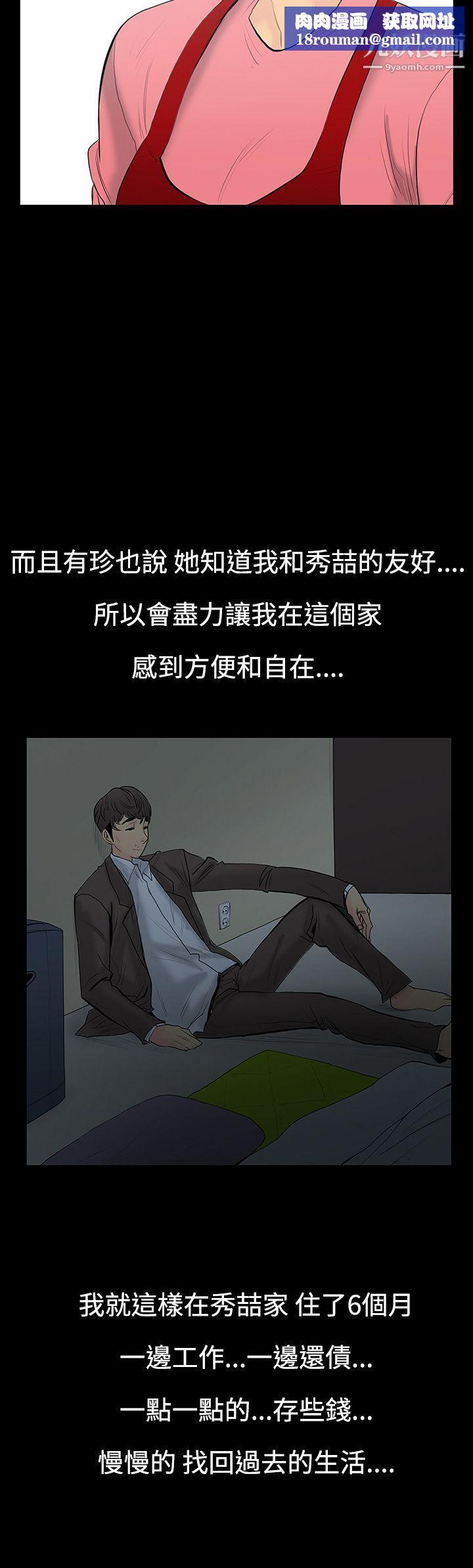 无法停止的甜蜜关係第7话-朋友的太太