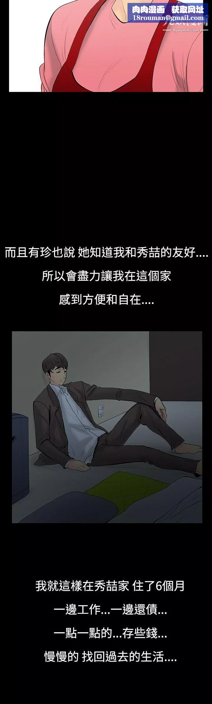 无法停止的甜蜜关係-第7话-朋友的太太 - 图片 9