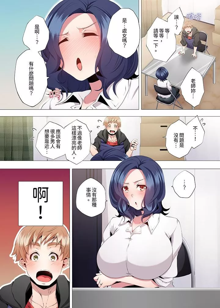 人妻的性教育课-第14话 - 图片 10