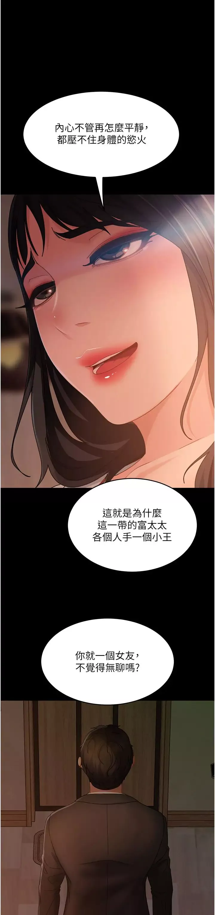 直男逆襲婚友社第35話-做我的專屬小王