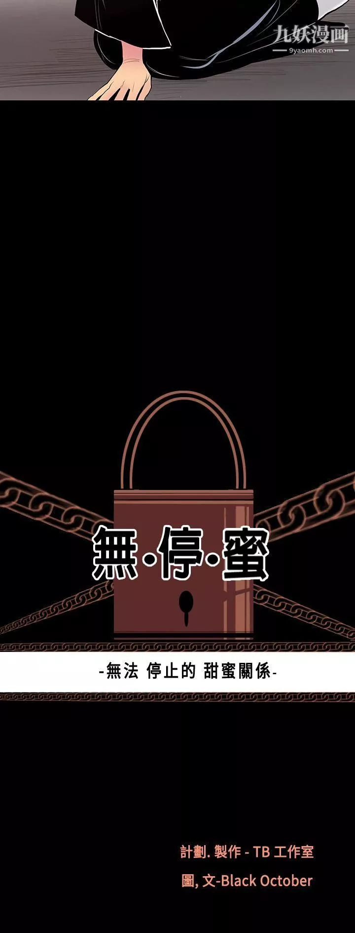 無法停止的甜蜜關係第8話-朋友的太太