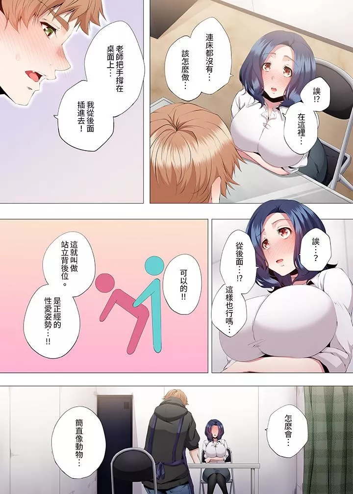 人妻的性教育課第15話