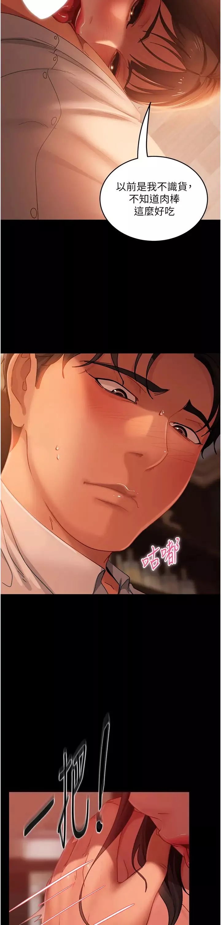 直男逆襲婚友社第36話-好爽，不要停!