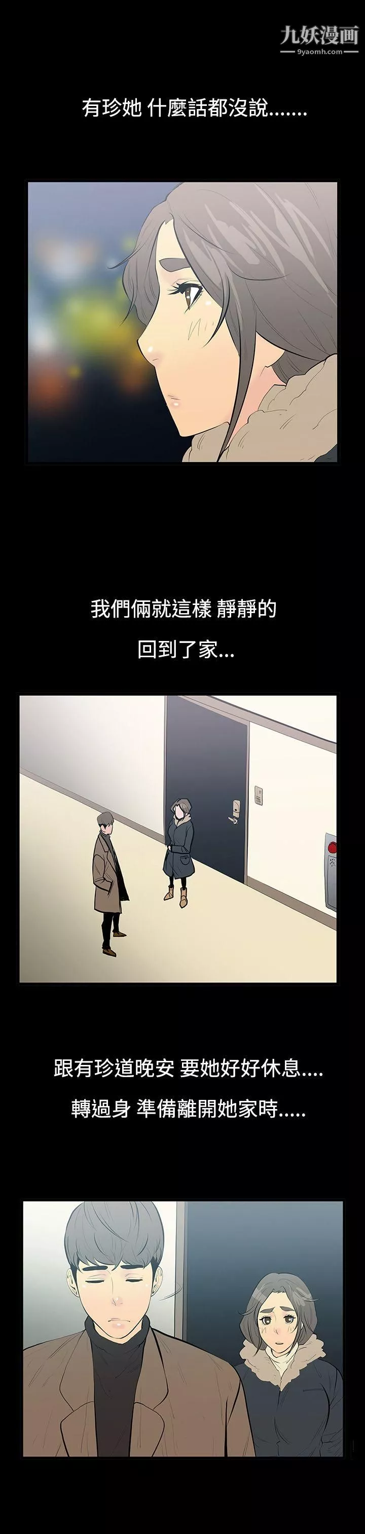 無法停止的甜蜜關係第9話-朋友的太太