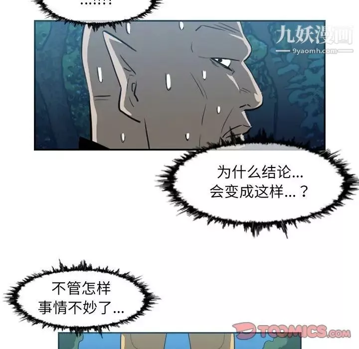 恶劣时代-第55话 - 图片 66
