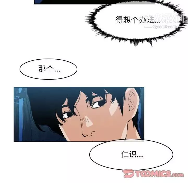 恶劣时代-第55话 - 图片 68