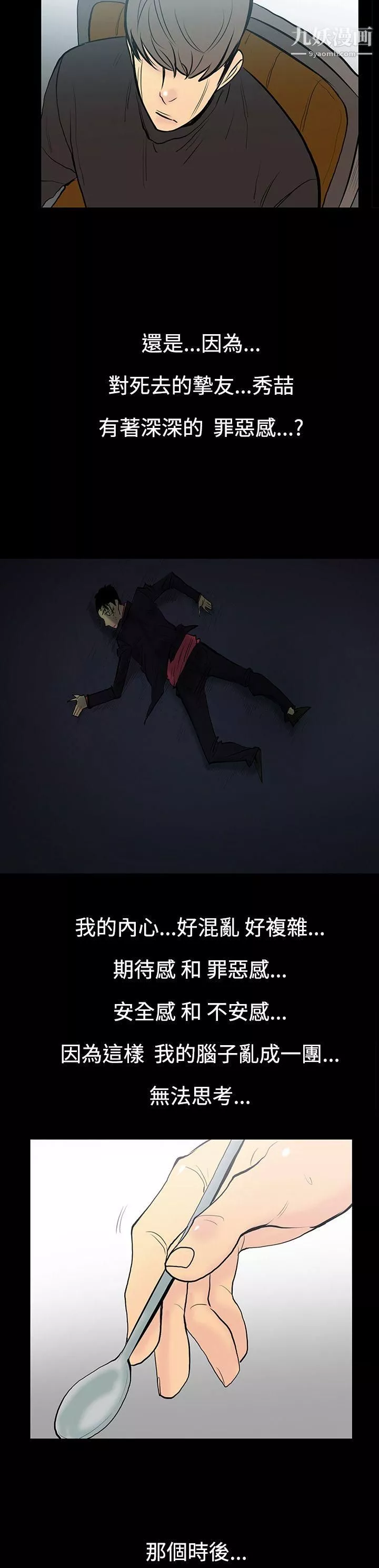 無法停止的甜蜜關係第9話-朋友的太太