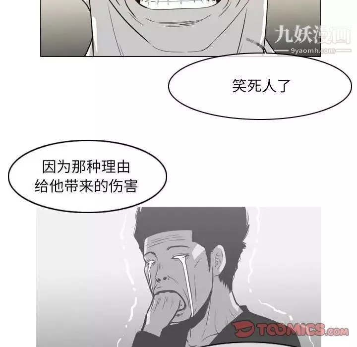 恶劣时代-第55话 - 图片 74