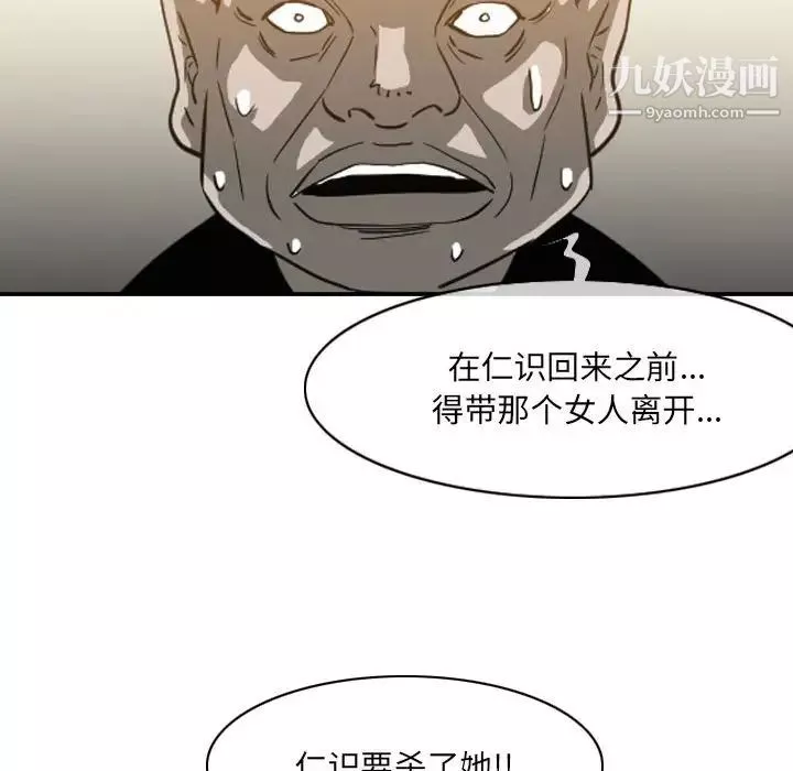 恶劣时代-第55话 - 图片 81