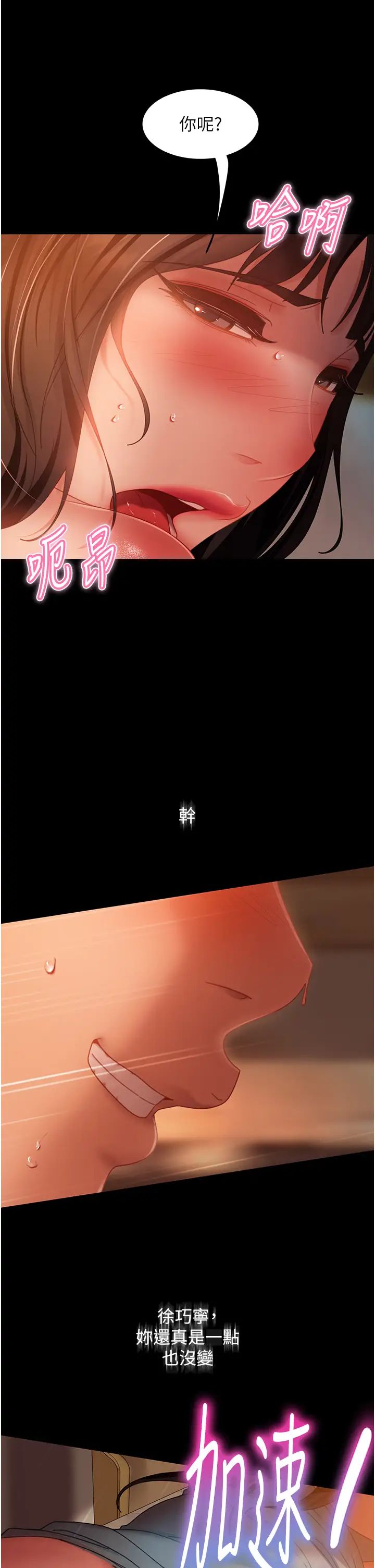 直男逆袭婚友社第36话-好爽，不要停!