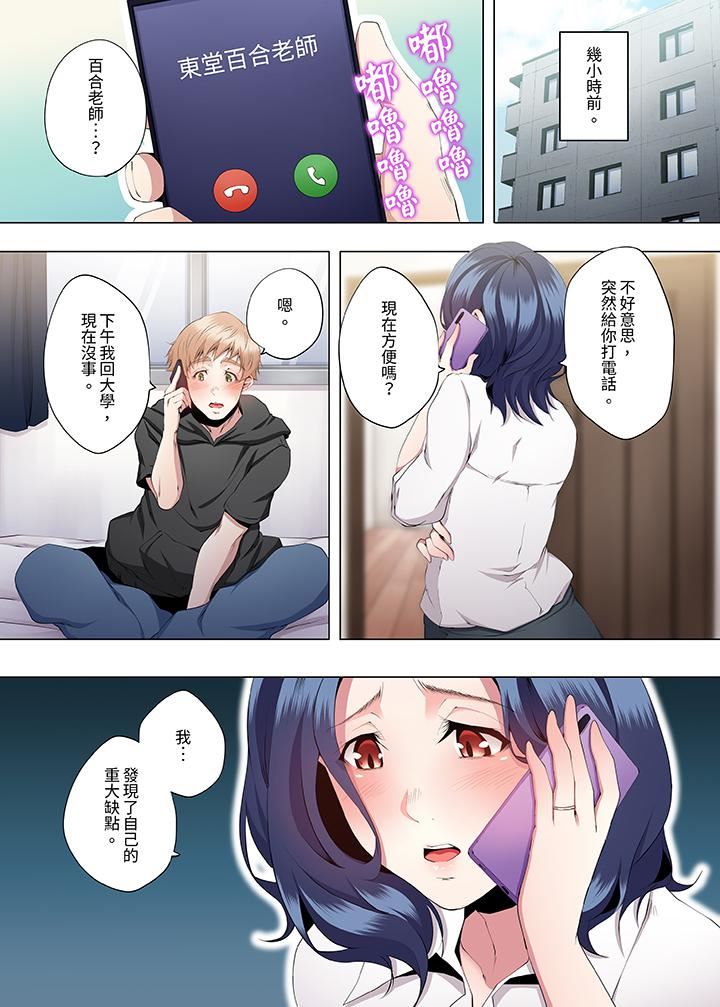 人妻的性教育课第18话