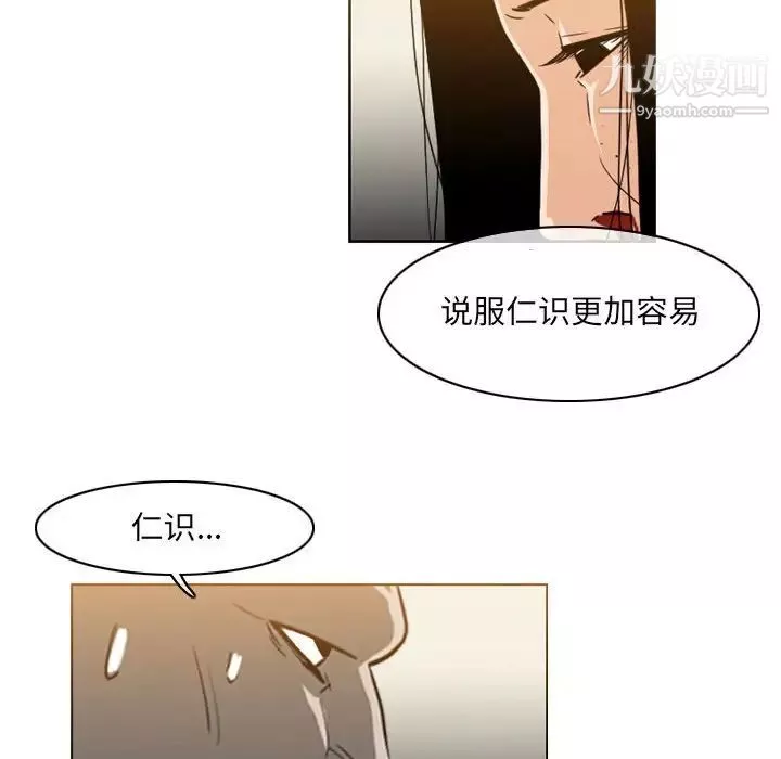 惡劣時代第56話