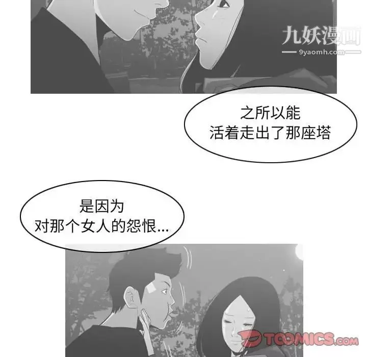 恶劣时代-第56话 - 图片 16