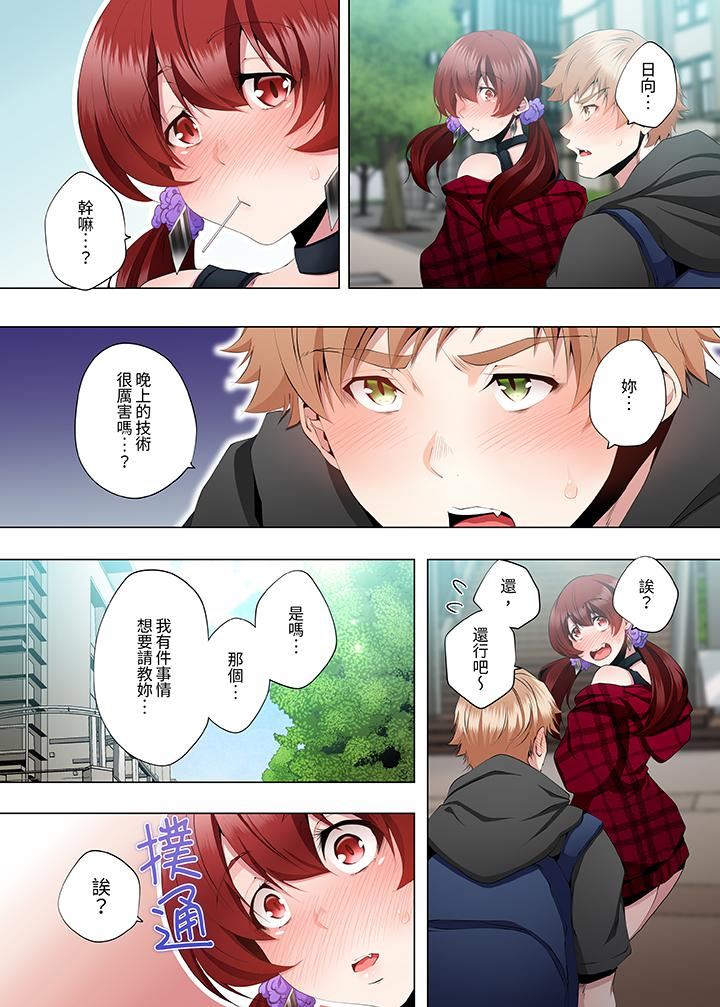 人妻的性教育课第18话