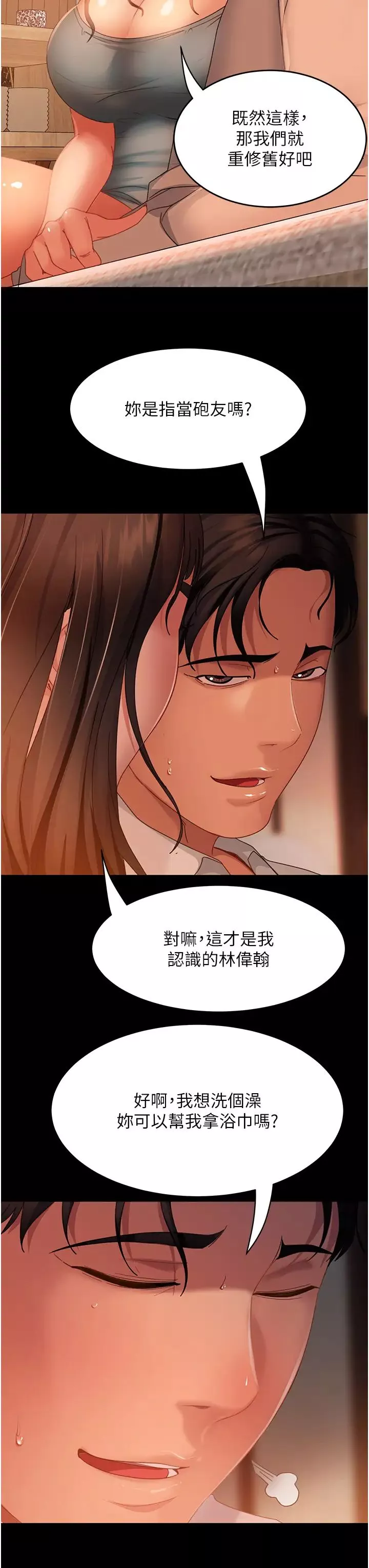 直男逆襲婚友社第36話-好爽，不要停!