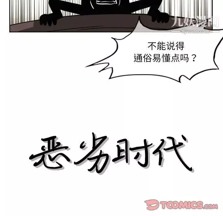 惡劣時代第56話