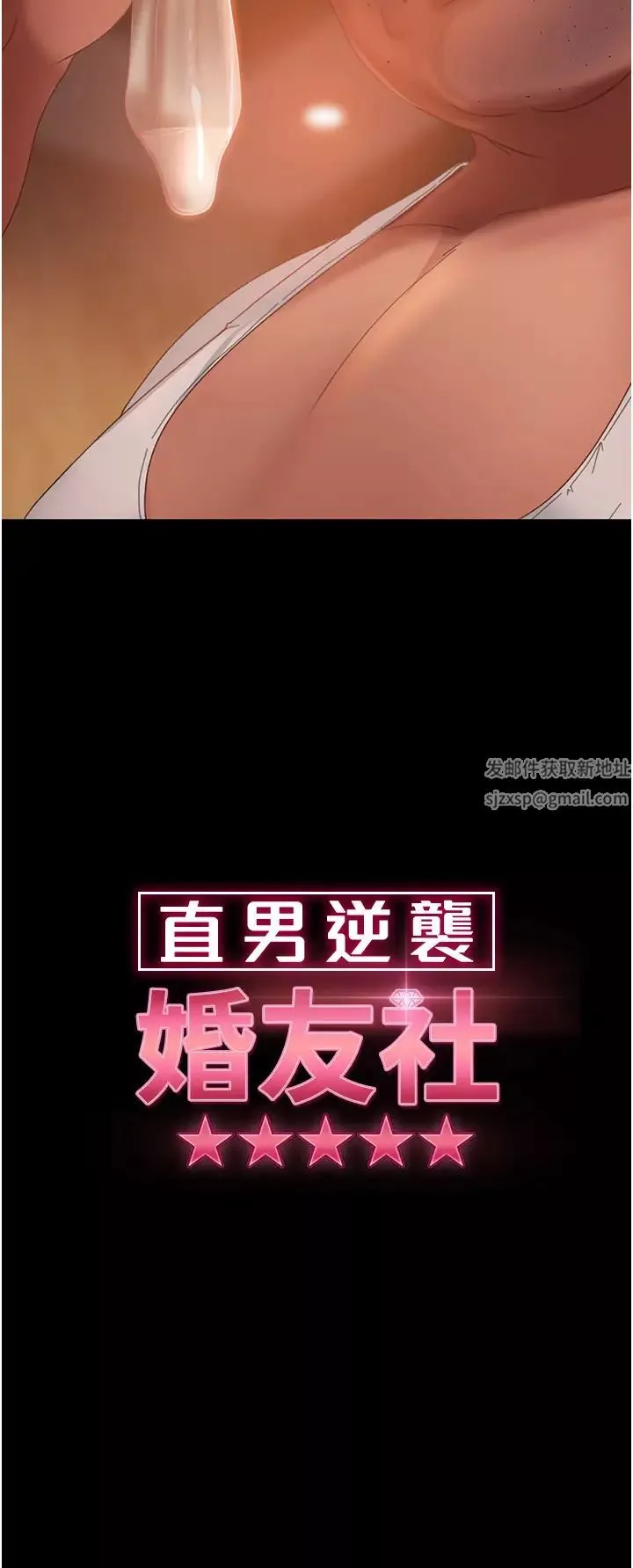 直男逆襲婚友社第37話-比小王的肉棒還爽?