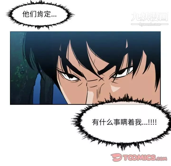 恶劣时代-第56话 - 图片 38