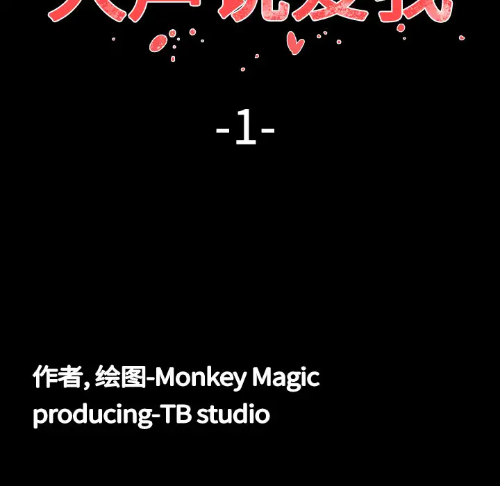 大声说爱我第1话