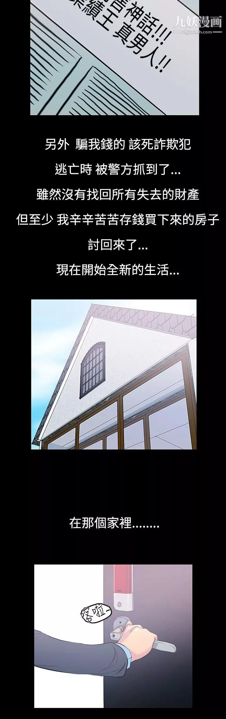 無法停止的甜蜜關係第12話-朋友的太太