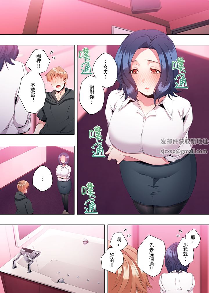 人妻的性教育课第21话