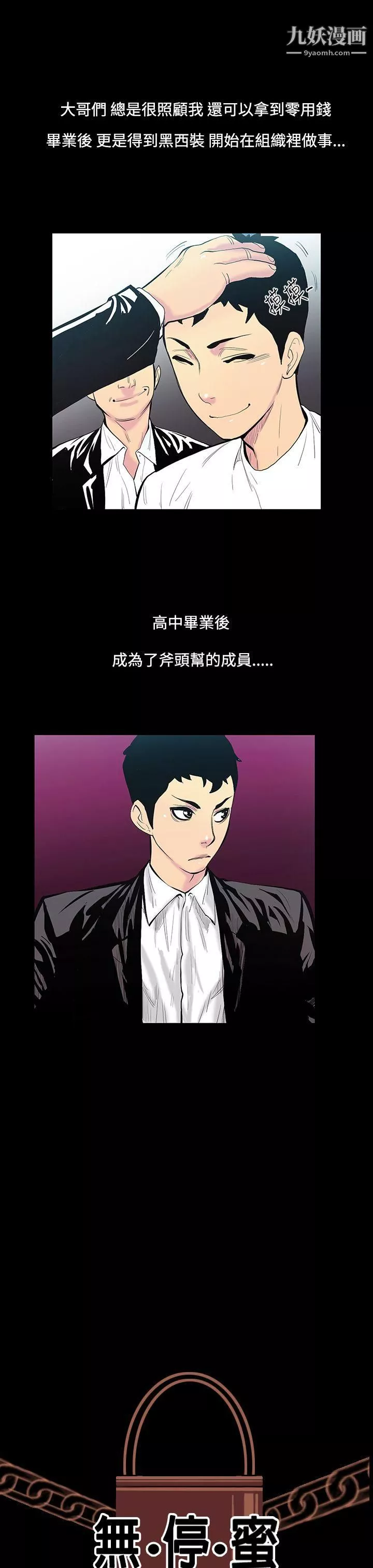 無法停止的甜蜜關係第13話-大哥的女人