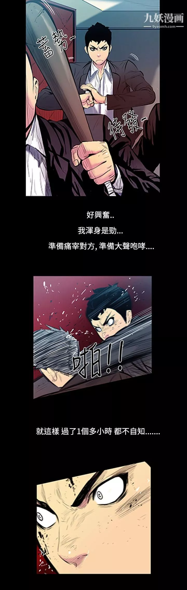 无法停止的甜蜜关係-第13话-大哥的女人 - 图片 5