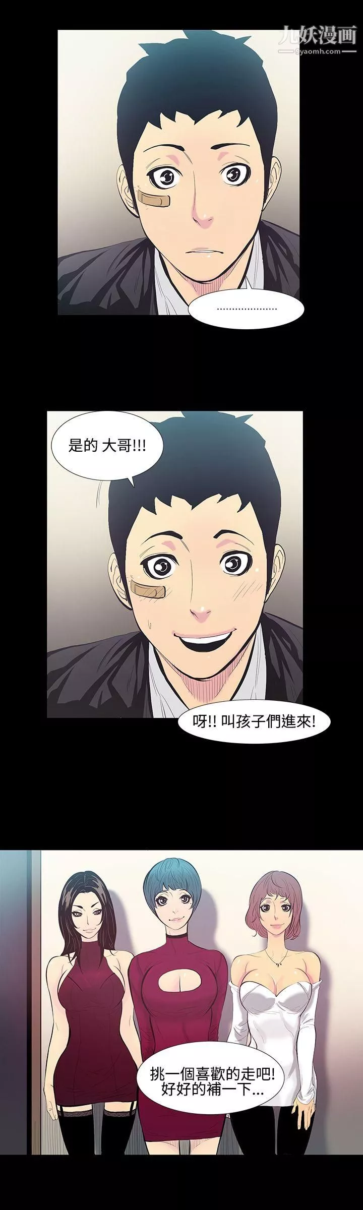 无法停止的甜蜜关係-第13话-大哥的女人 - 图片 7