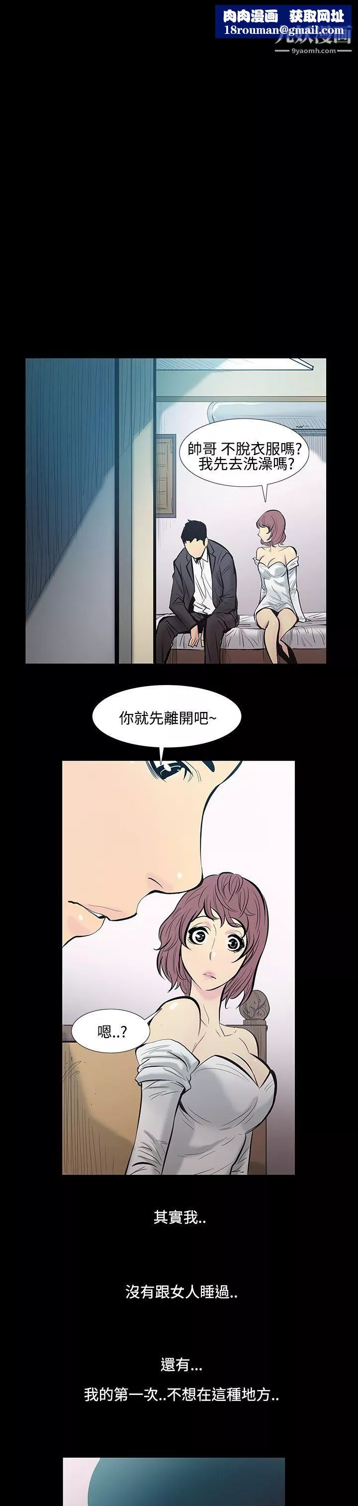 无法停止的甜蜜关係-第13话-大哥的女人 - 图片 8