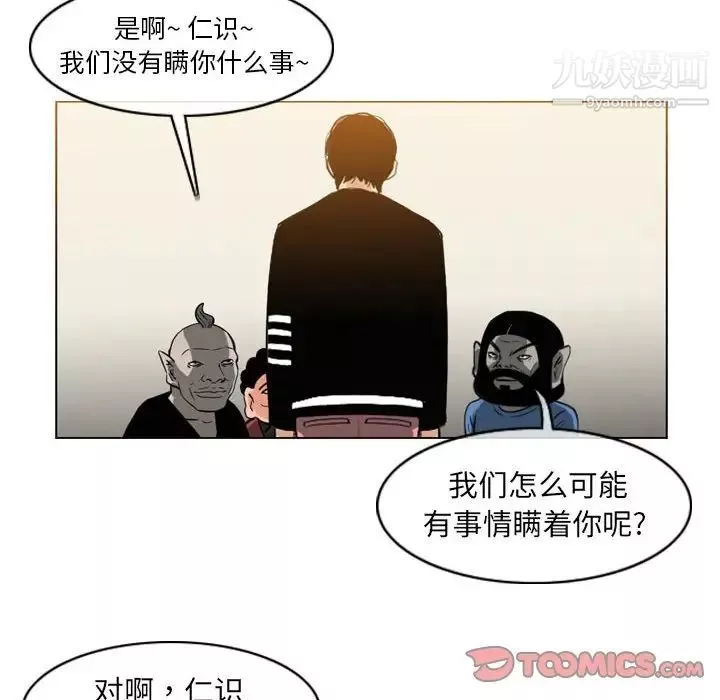 恶劣时代-第57话 - 图片 6