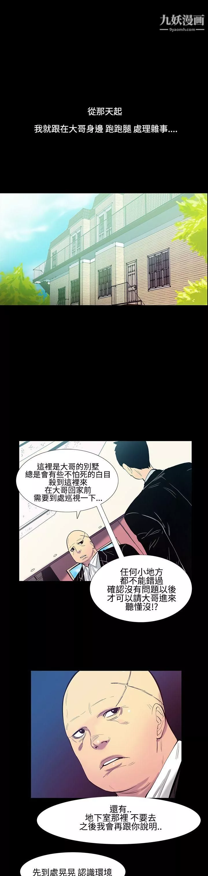 无法停止的甜蜜关係-第13话-大哥的女人 - 图片 10