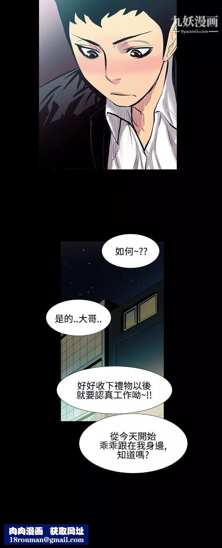 無法停止的甜蜜關係第13話-大哥的女人