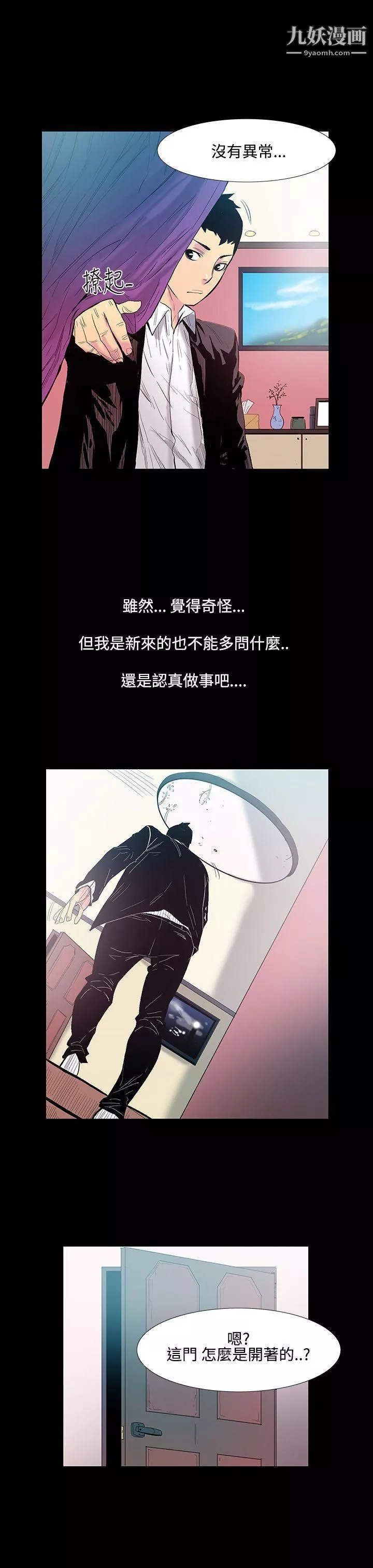 無法停止的甜蜜關係第13話-大哥的女人